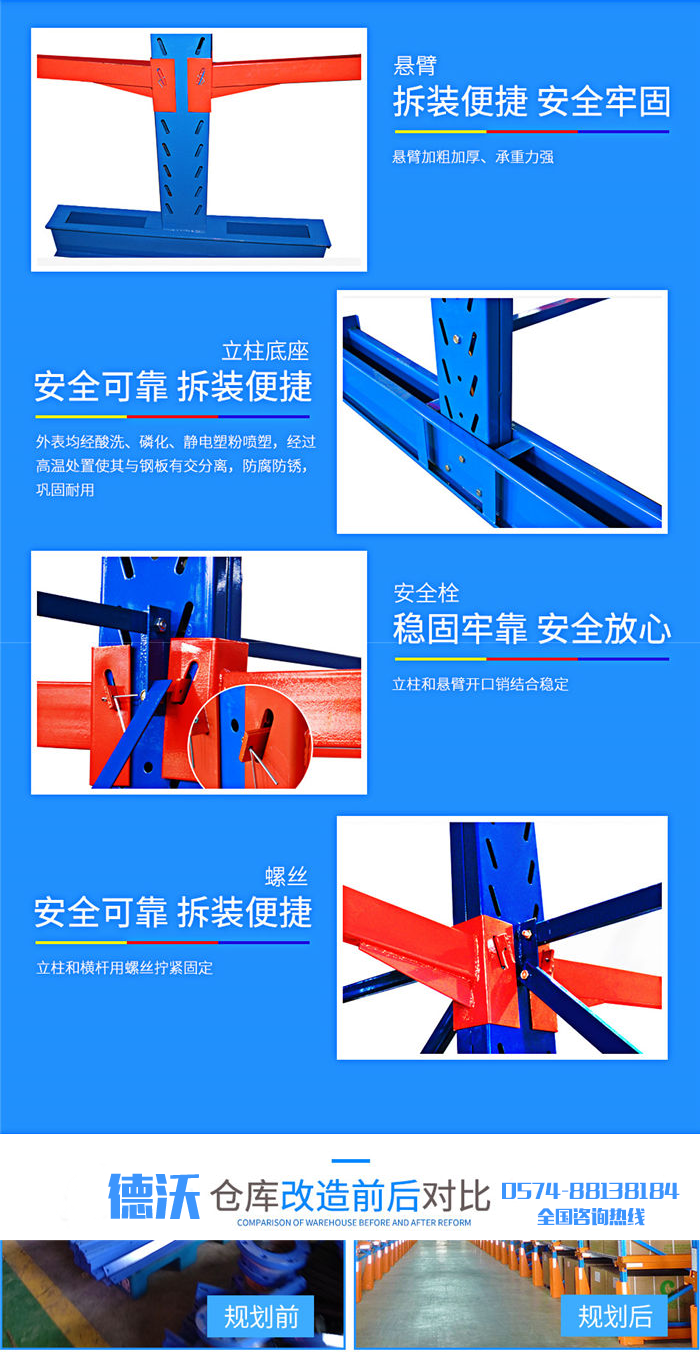 懸臂式貨架